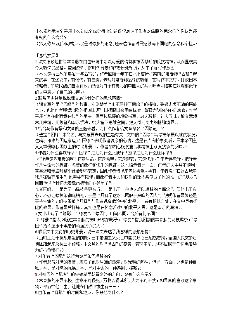 《囚绿记》知识点详解第4页