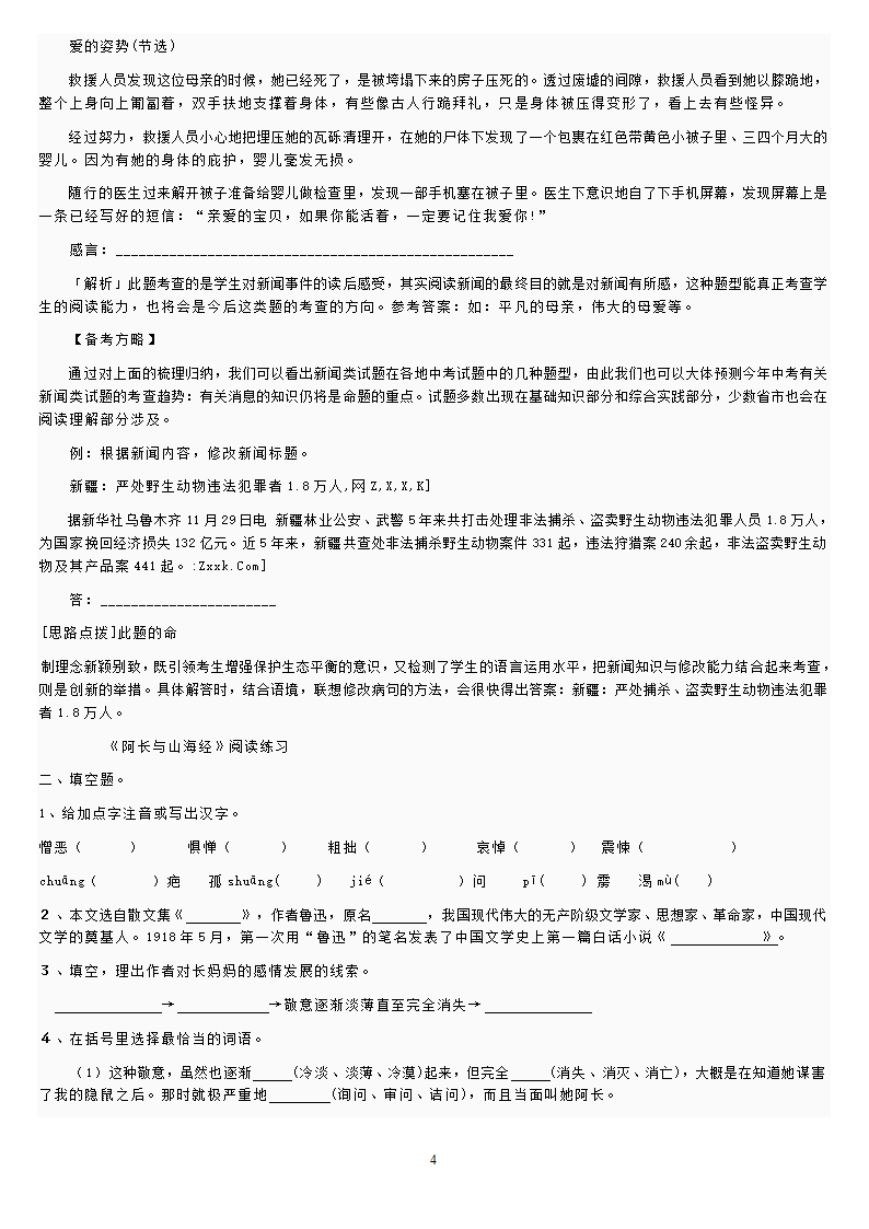 说明文知识点整合第4页