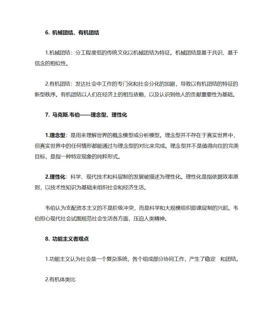 社会学知识点整理第2页