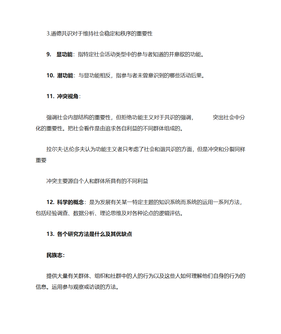 社会学知识点整理第3页