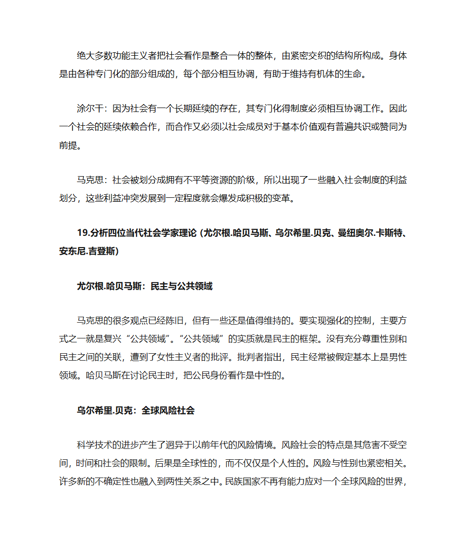 社会学知识点整理第8页