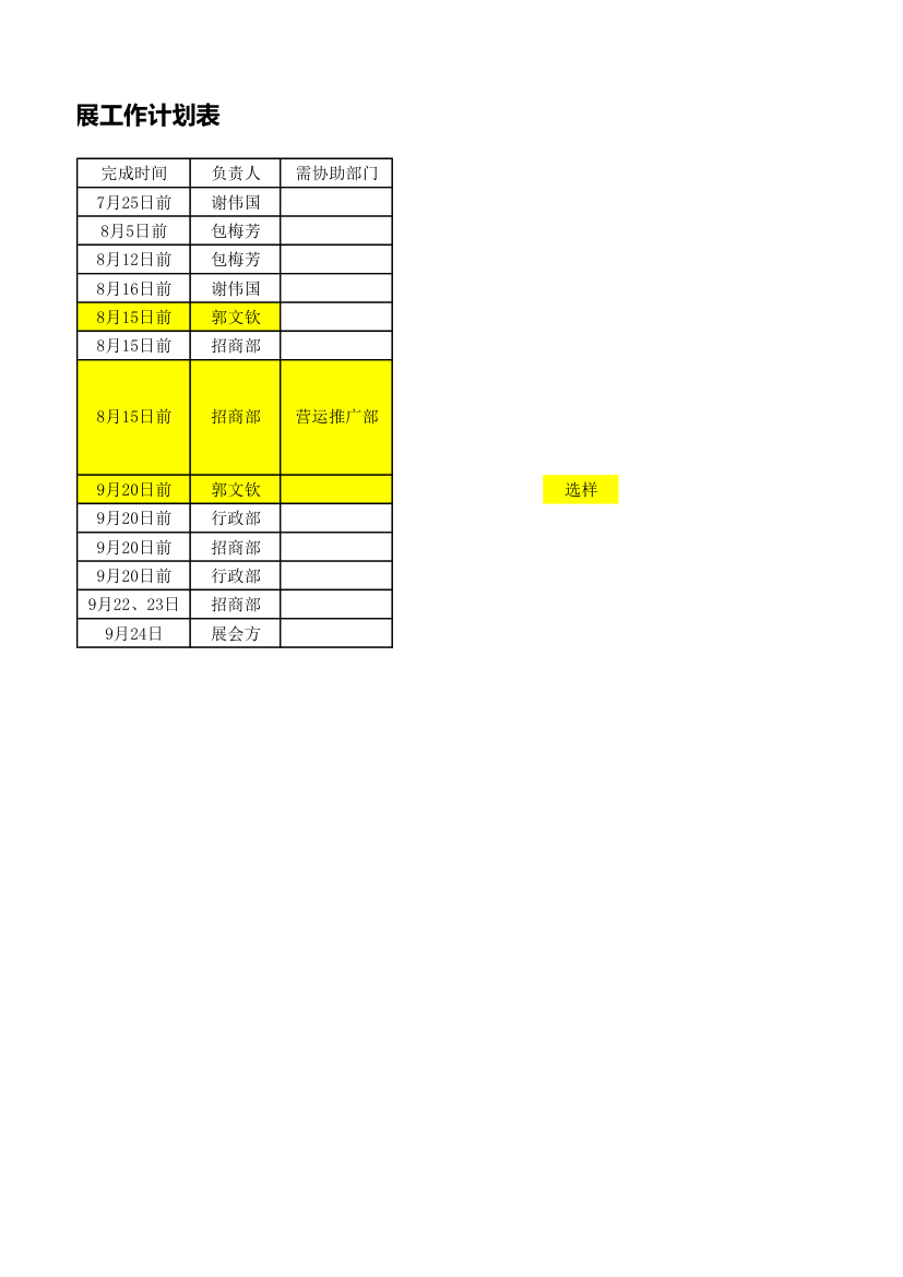 展会计划表第2页