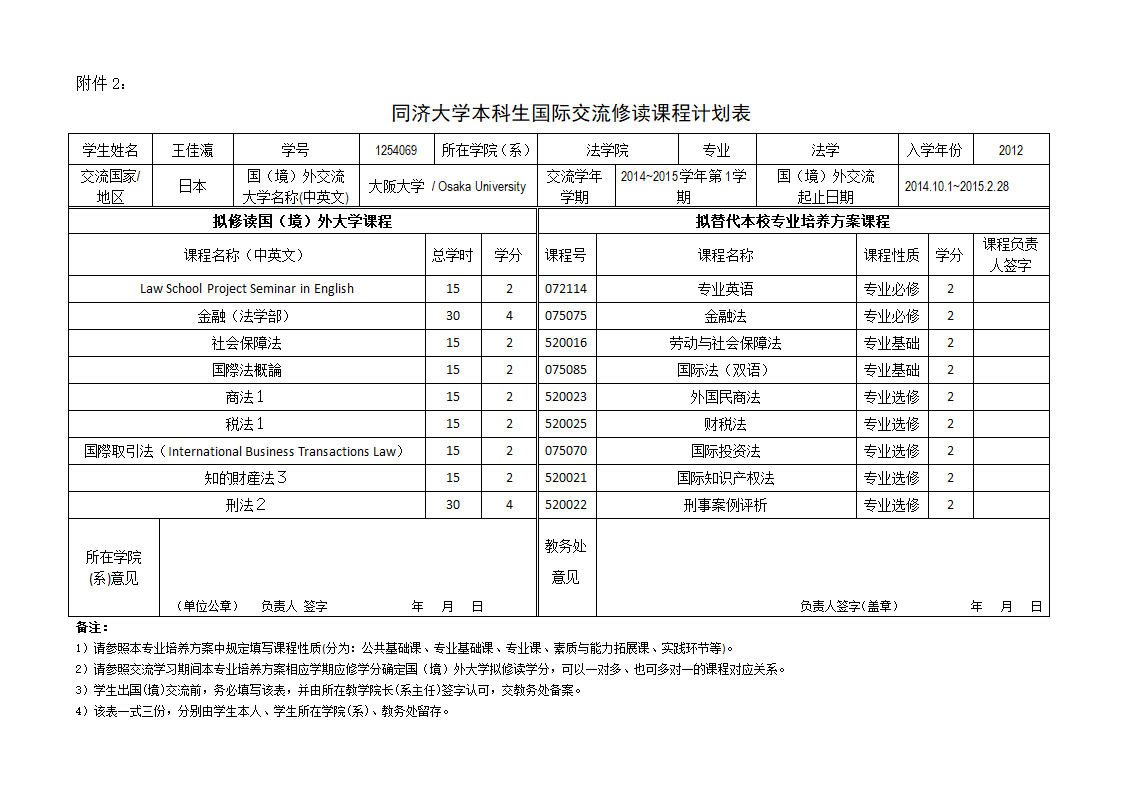 课程修读计划表第1页