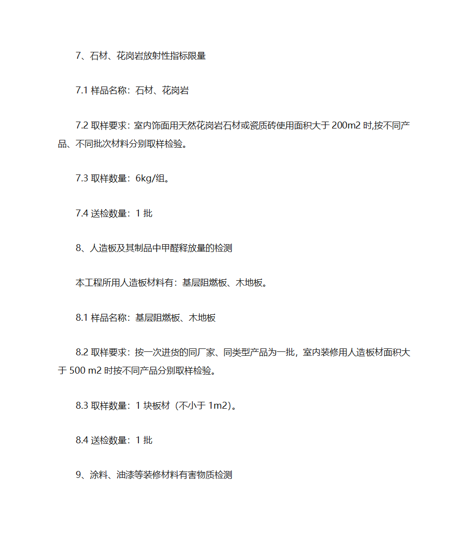 材料送检计划表第4页