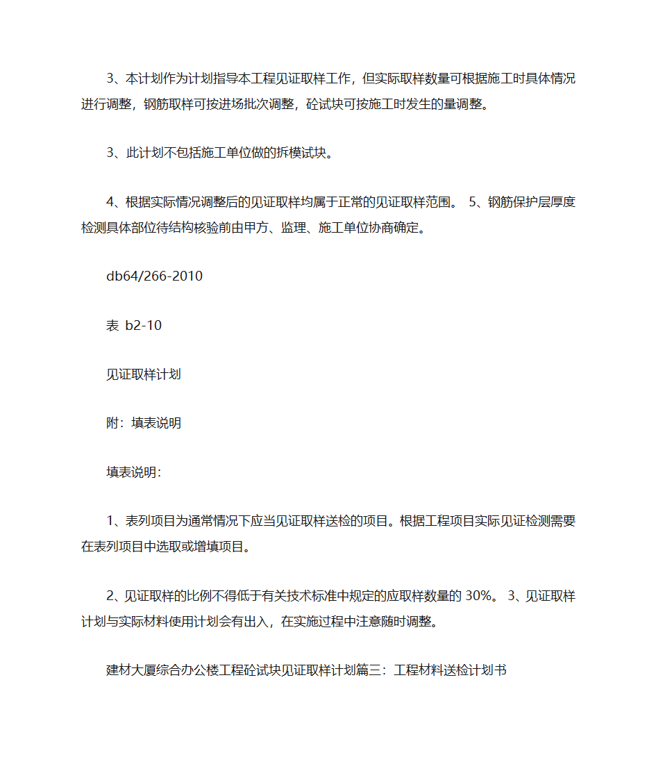 材料送检计划表第6页