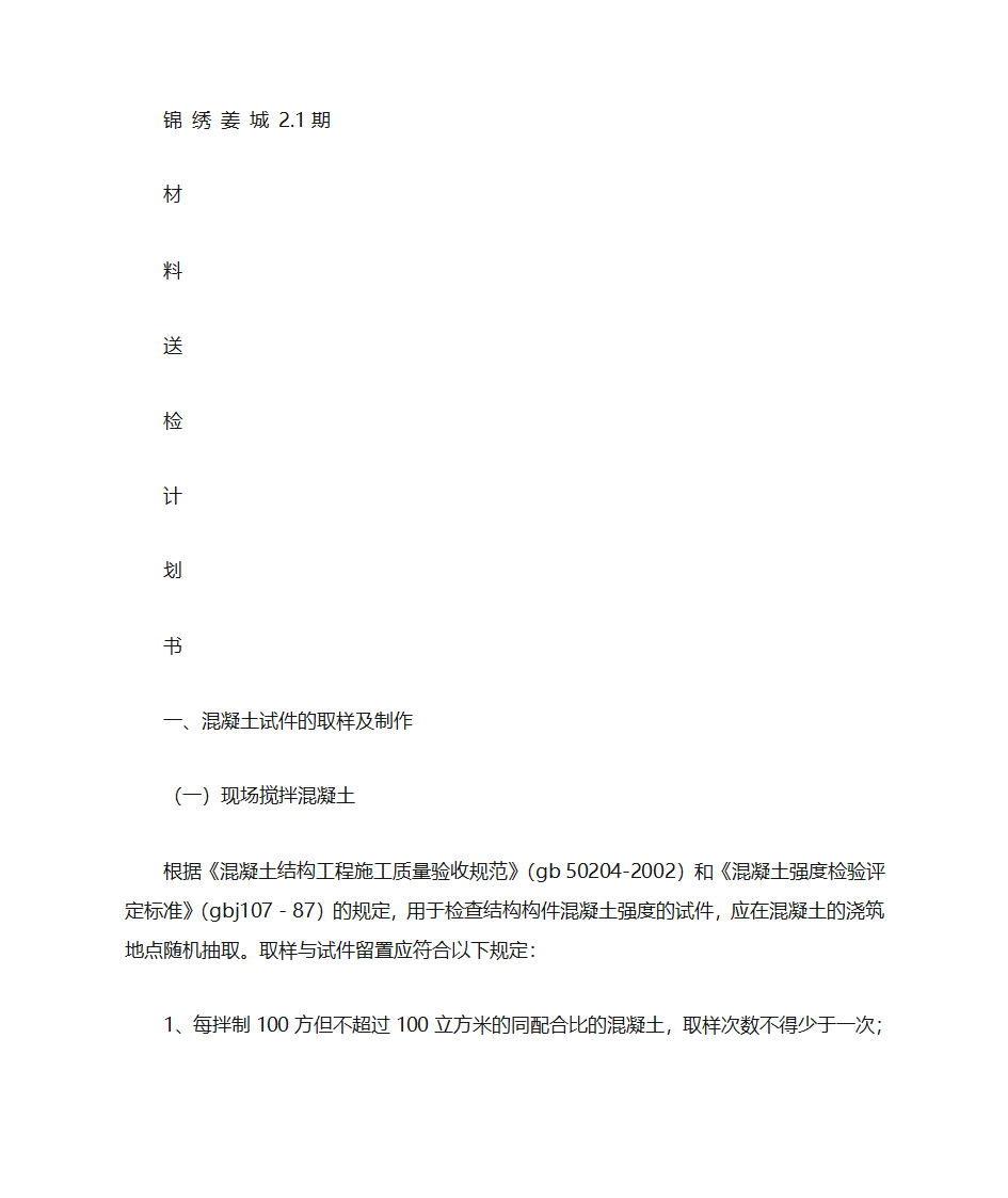 材料送检计划表第7页