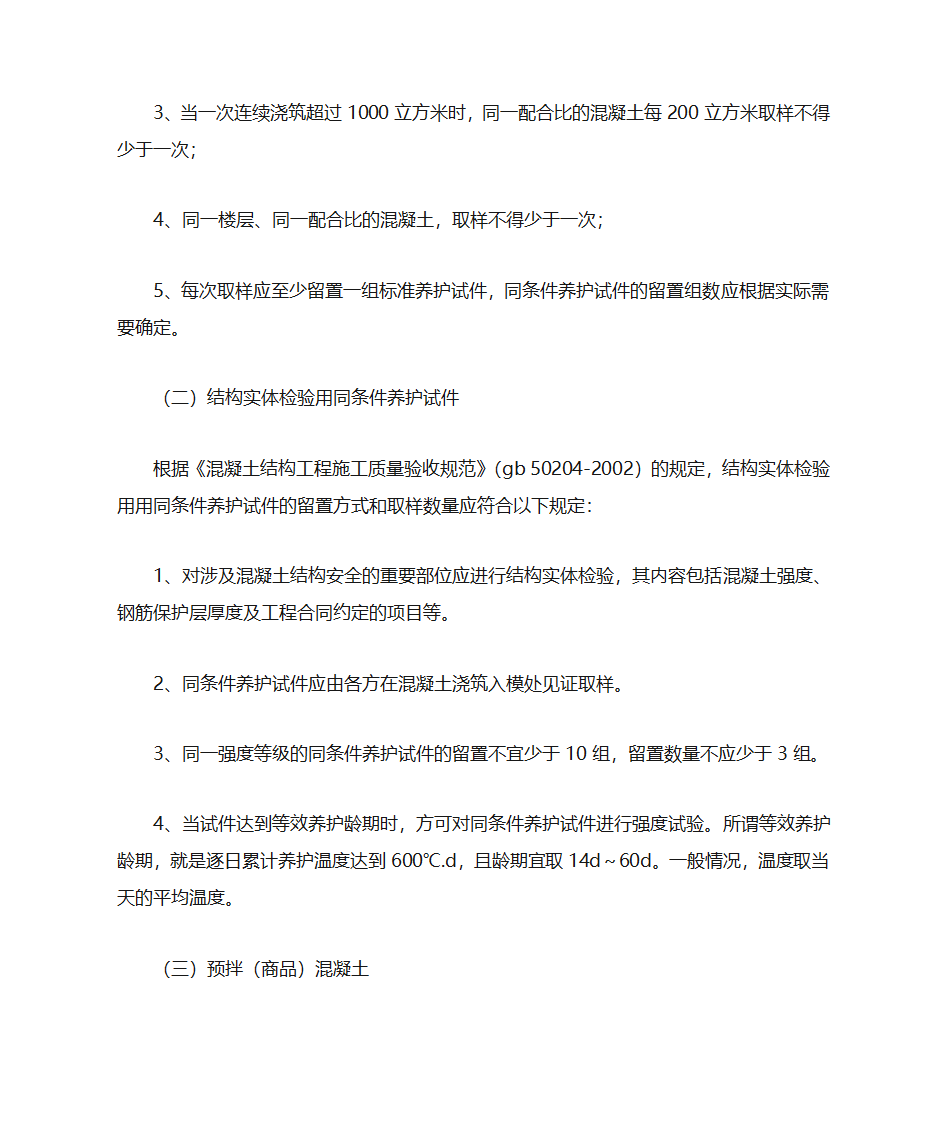 材料送检计划表第8页