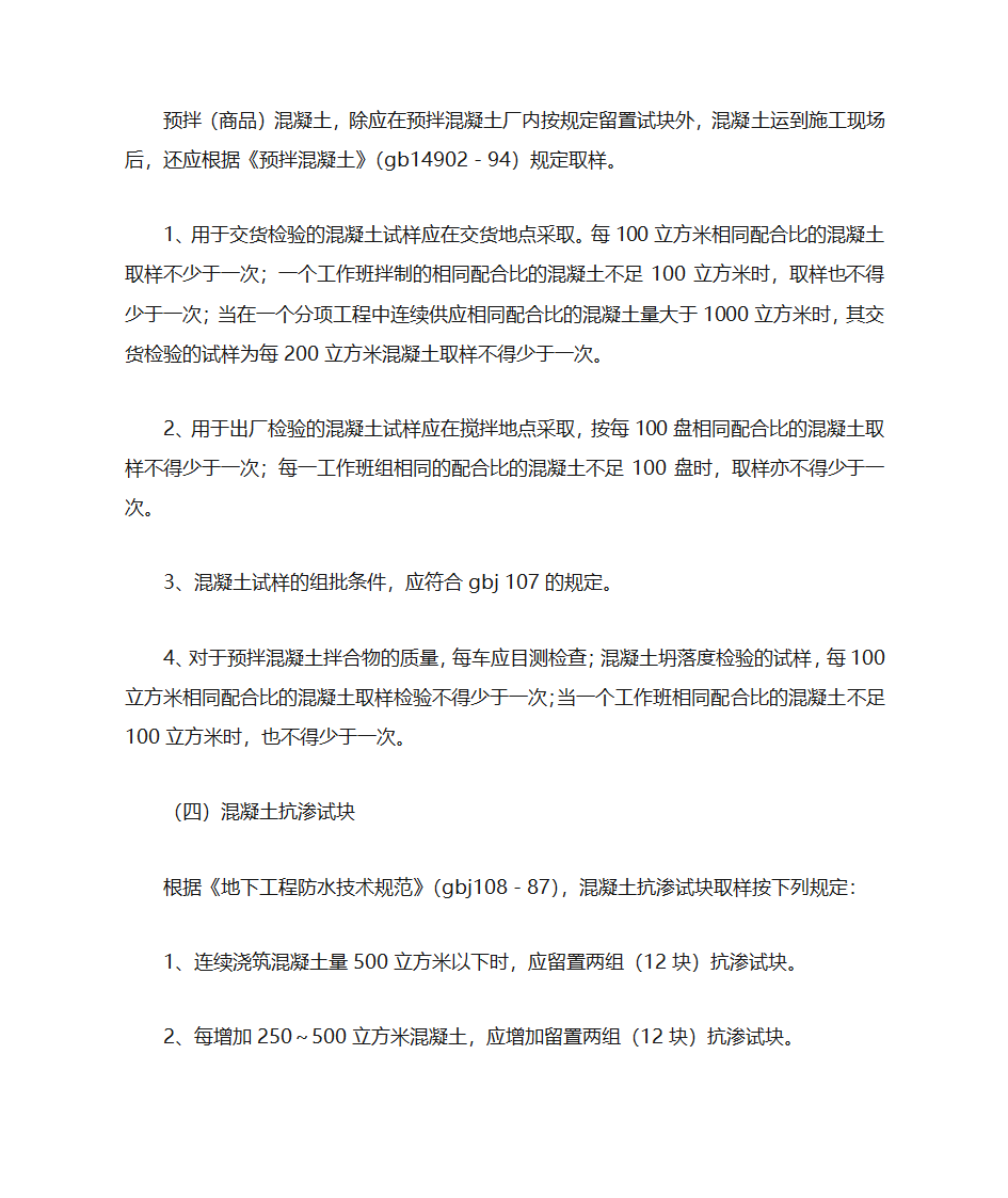 材料送检计划表第9页