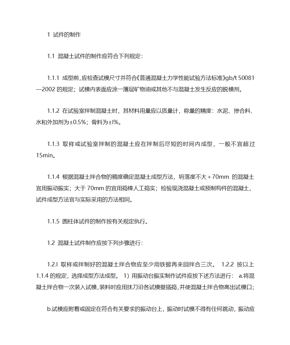 材料送检计划表第11页