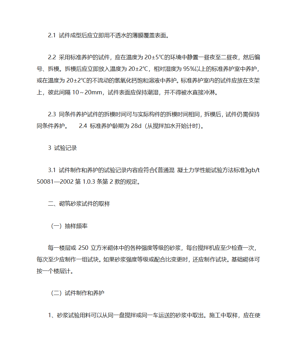 材料送检计划表第13页