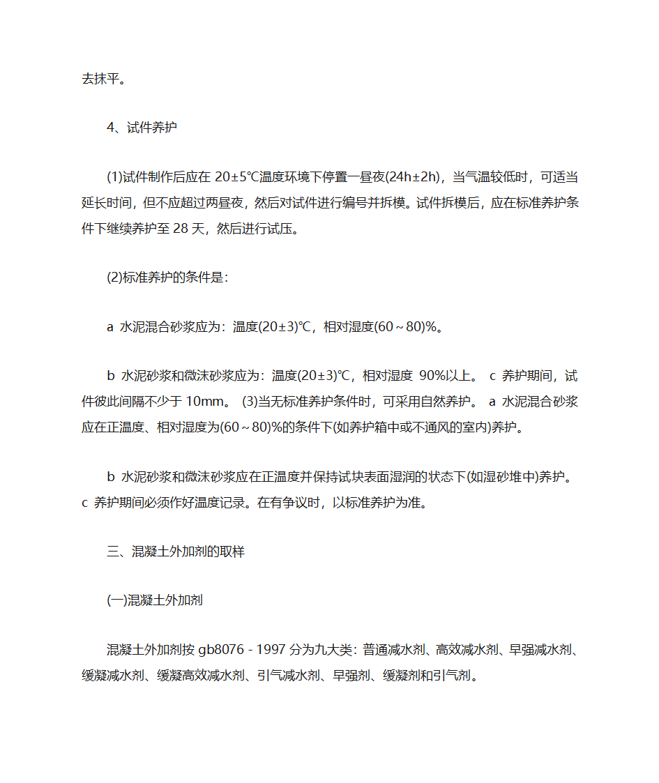 材料送检计划表第15页