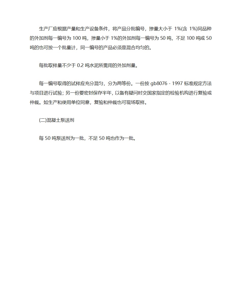 材料送检计划表第16页