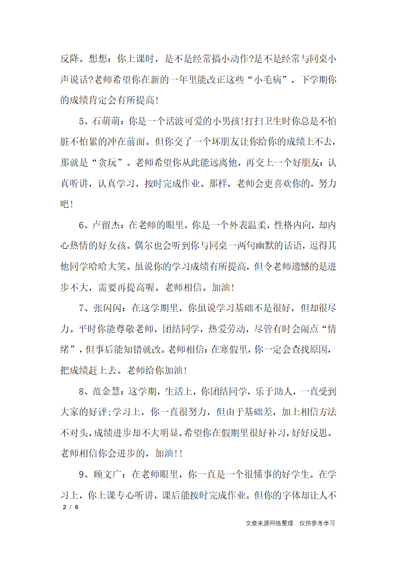 八年级上成绩单评语_学生评语第2页