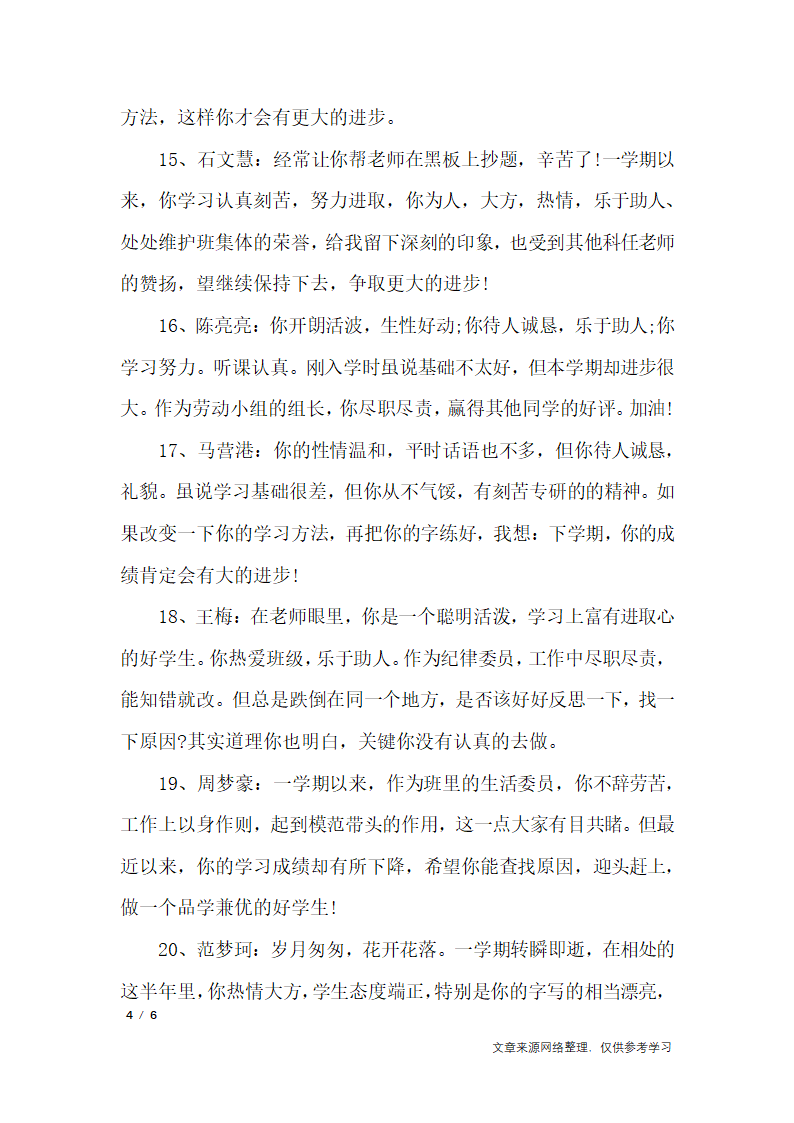 八年级上成绩单评语_学生评语第4页