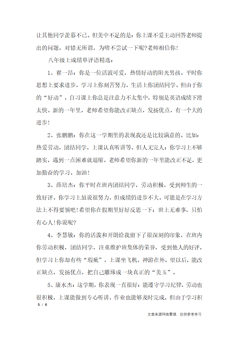 八年级上成绩单评语_学生评语第5页