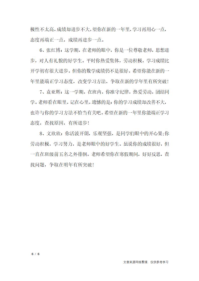 八年级上成绩单评语_学生评语第6页