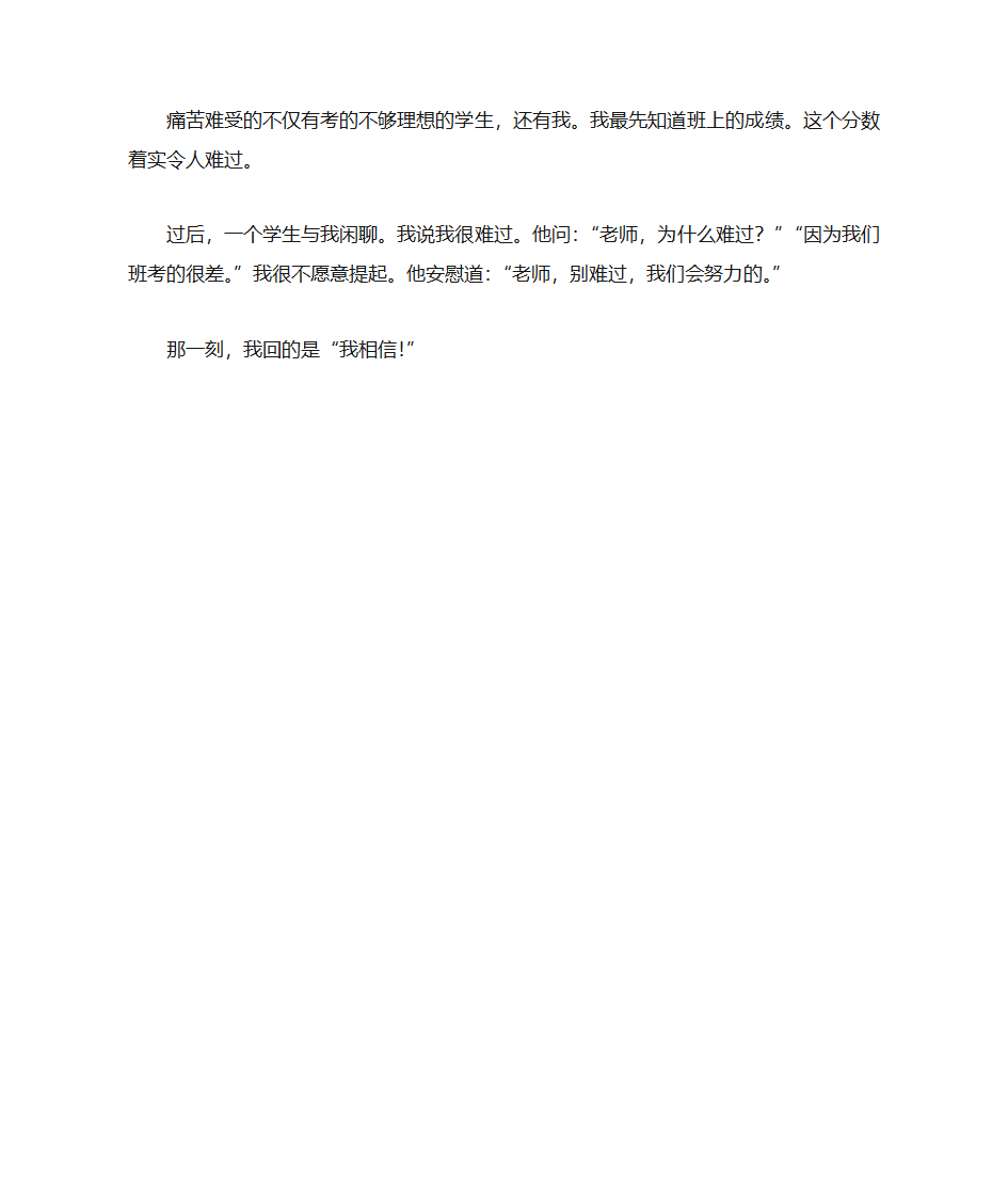 拿到成绩单的那一刻第2页