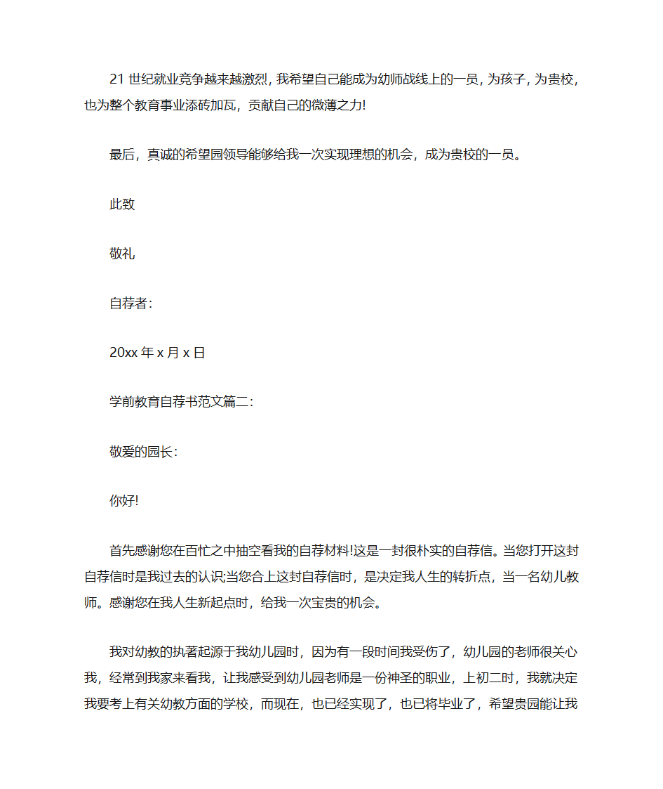 学前教育自荐书范文3篇第2页