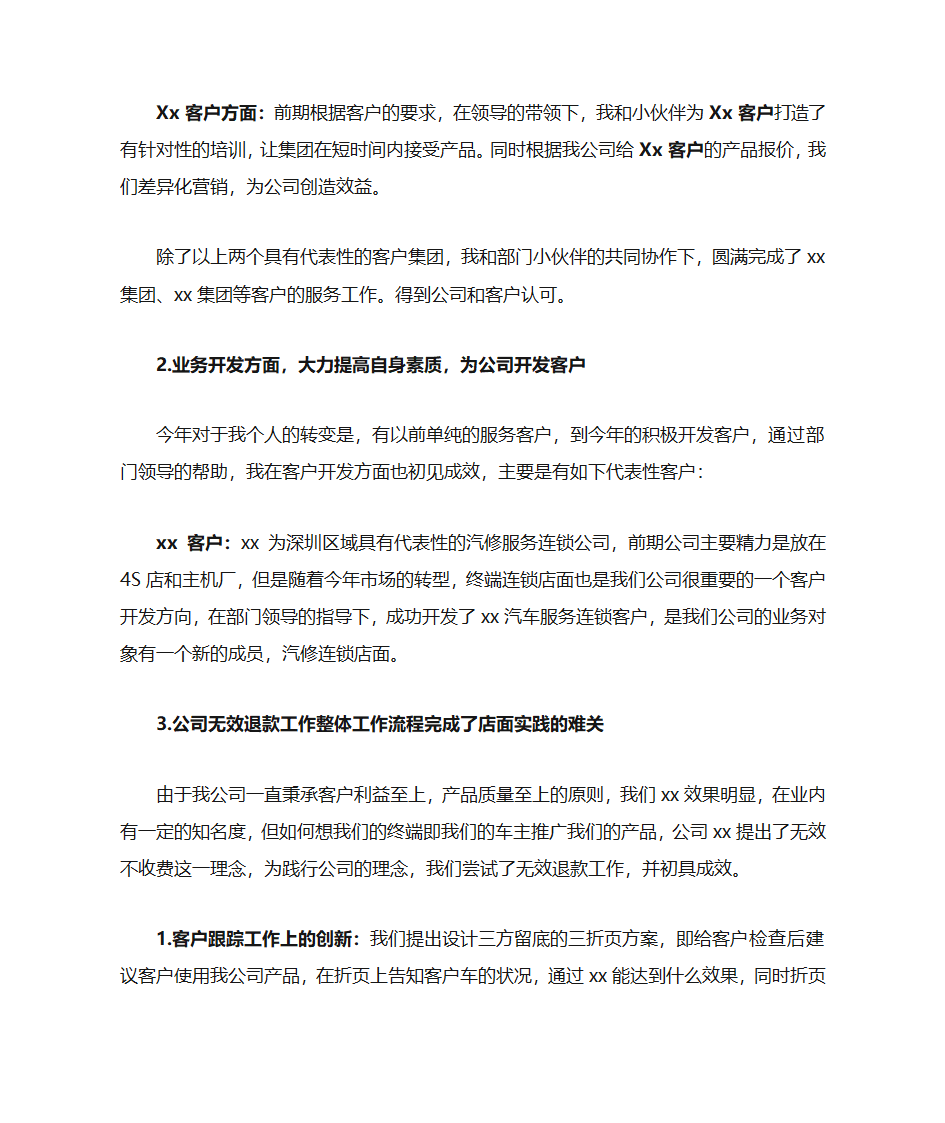 2015年优秀员工自荐书第3页