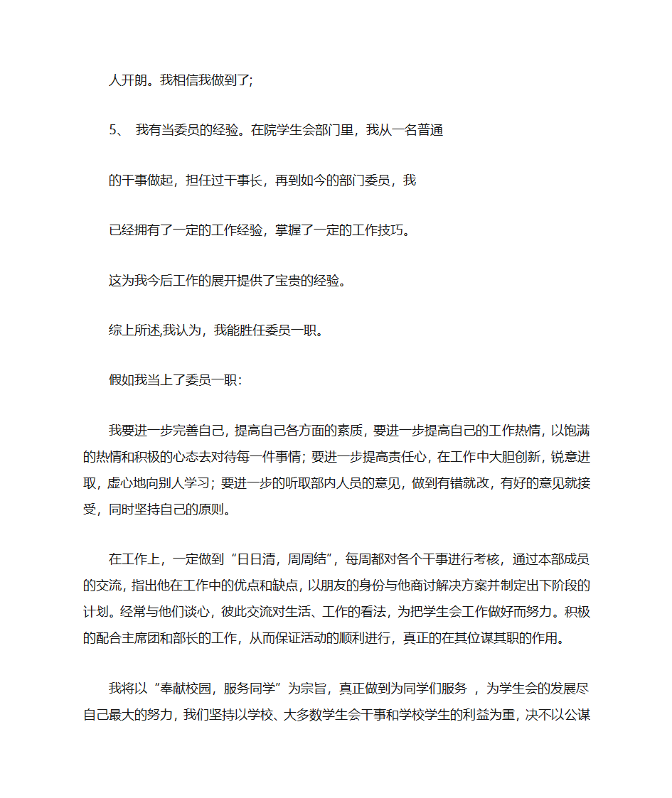 大一竞选纪检部委员自荐书第3页