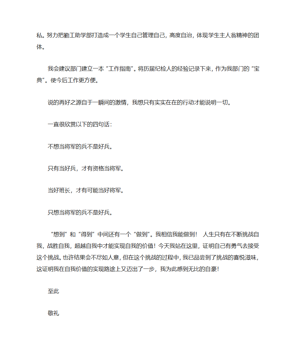 大一竞选纪检部委员自荐书第4页