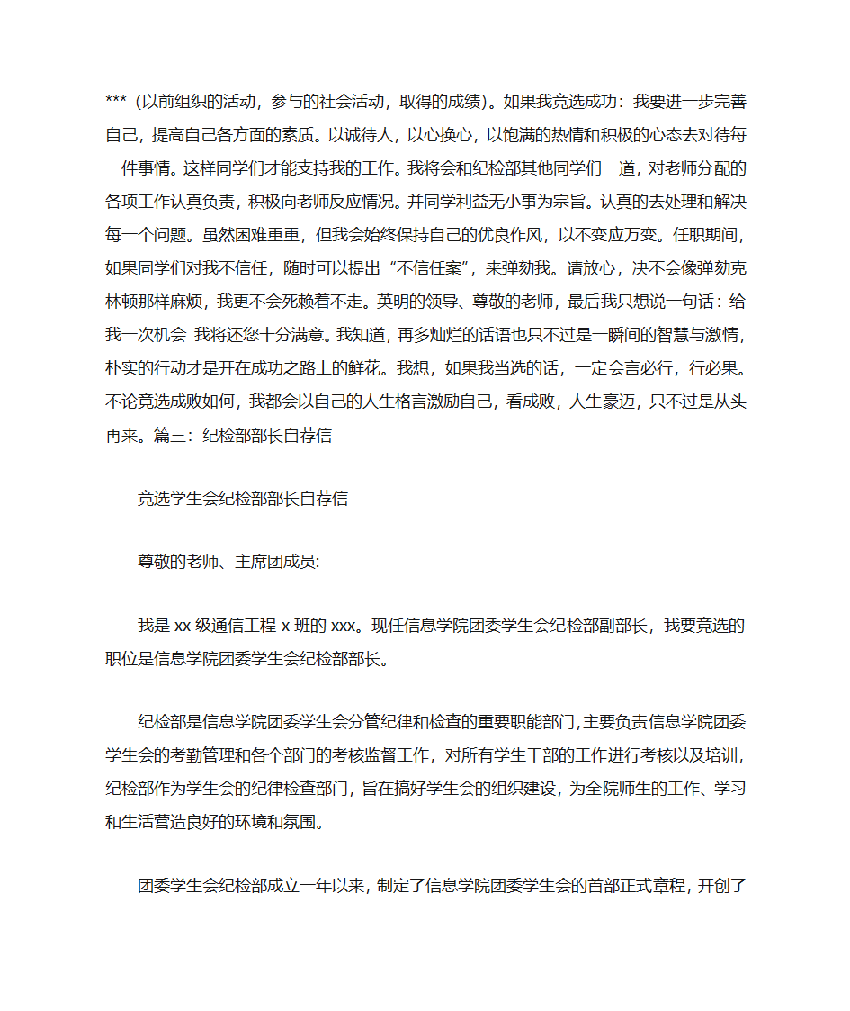 大一竞选纪检部委员自荐书第6页