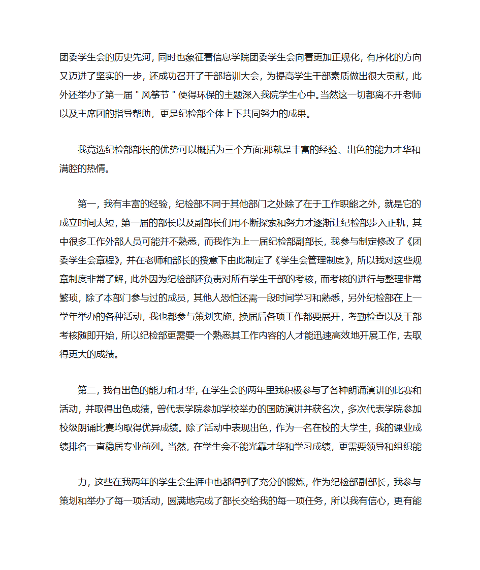 大一竞选纪检部委员自荐书第7页