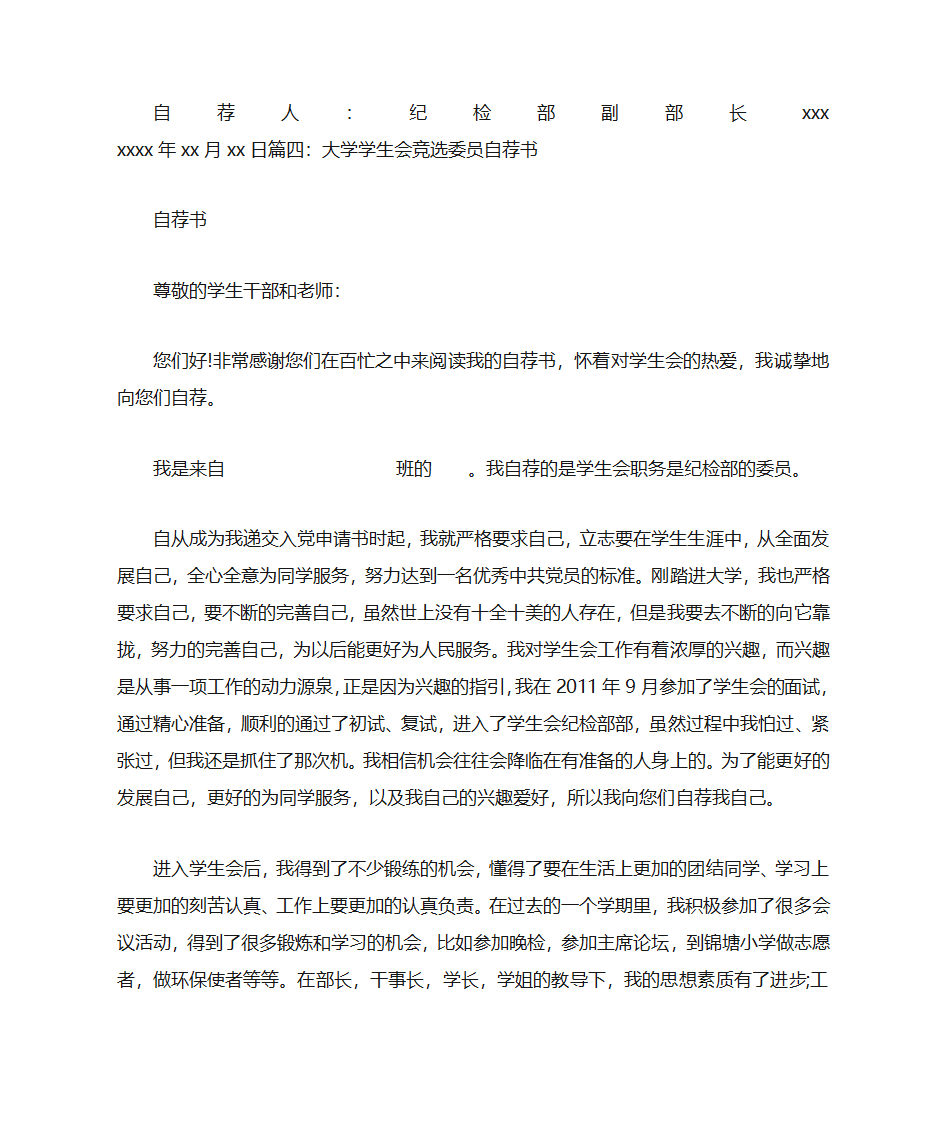 大一竞选纪检部委员自荐书第9页