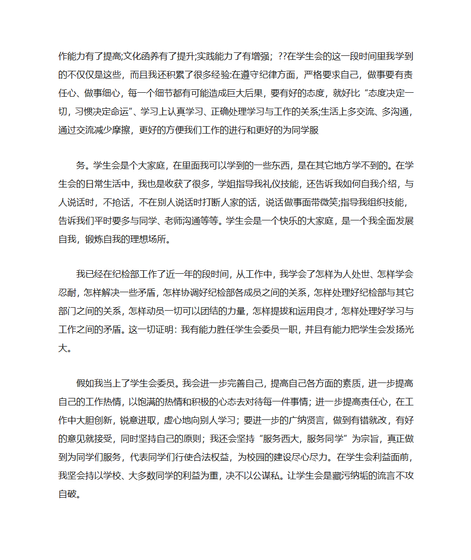 大一竞选纪检部委员自荐书第10页