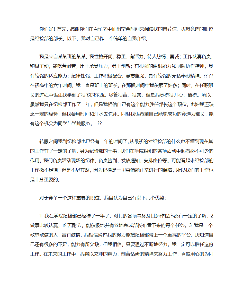 大一竞选纪检部委员自荐书第12页