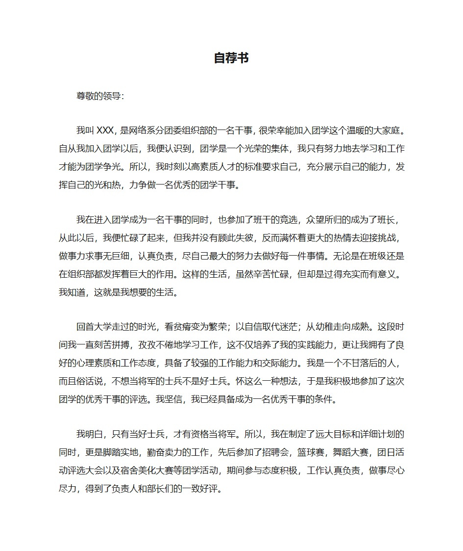 优秀干事评选自荐书第1页