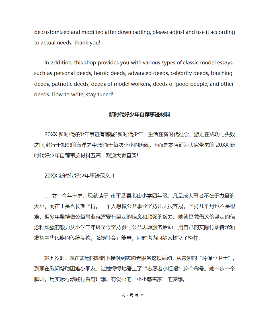 新时代好少年自荐事迹材料第2页