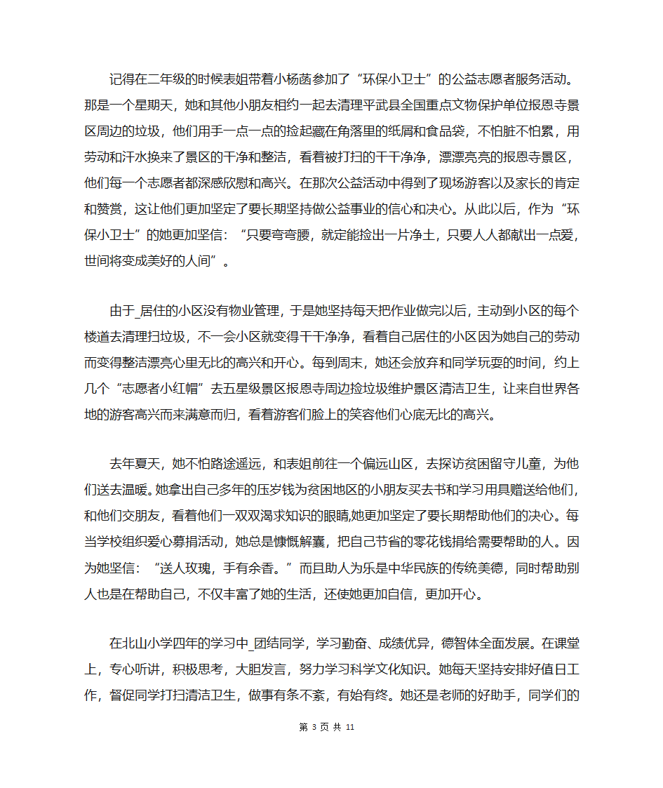 新时代好少年自荐事迹材料第3页