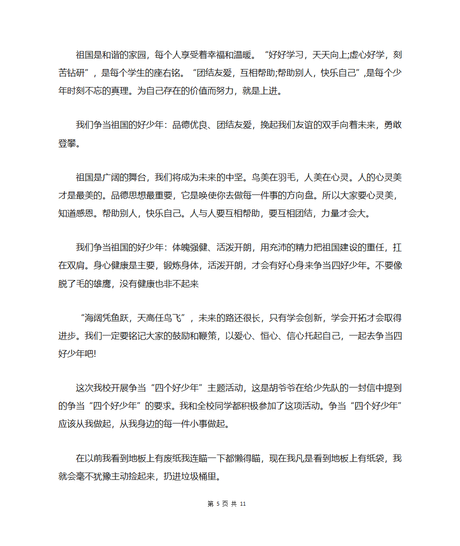 新时代好少年自荐事迹材料第5页