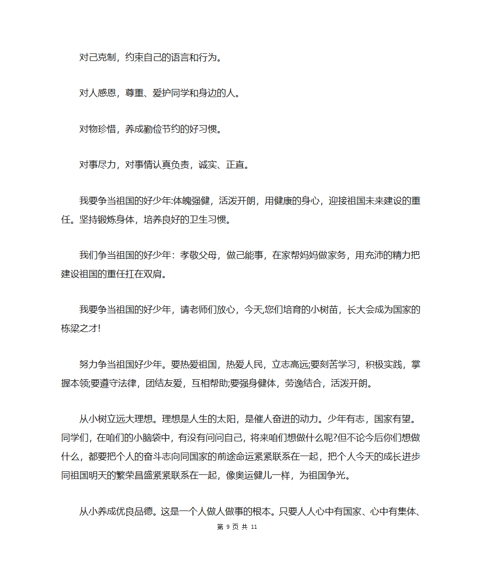 新时代好少年自荐事迹材料第9页