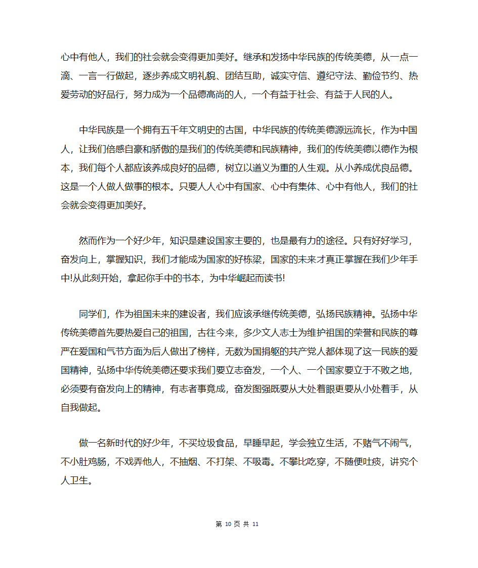 新时代好少年自荐事迹材料第10页