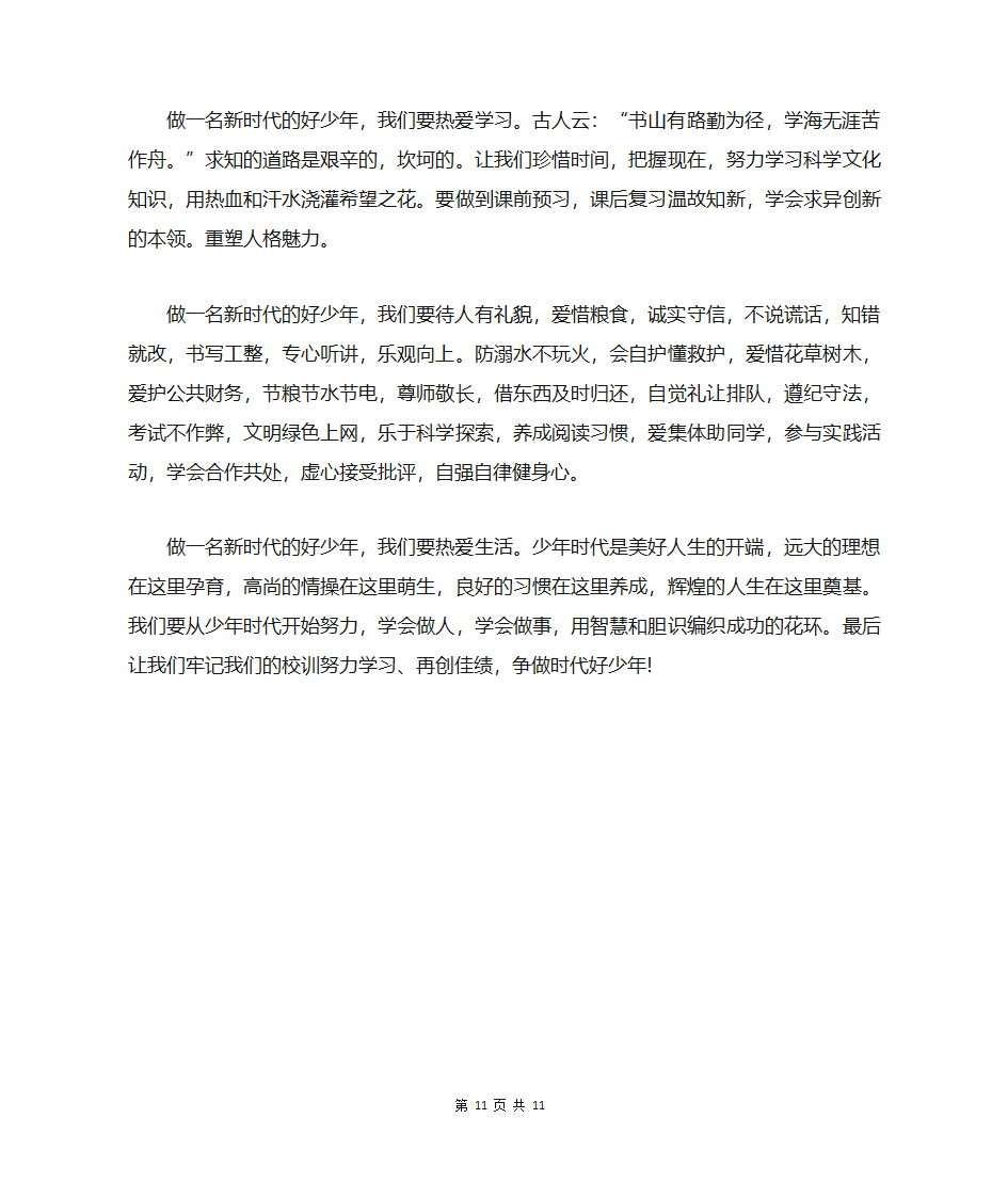 新时代好少年自荐事迹材料第11页