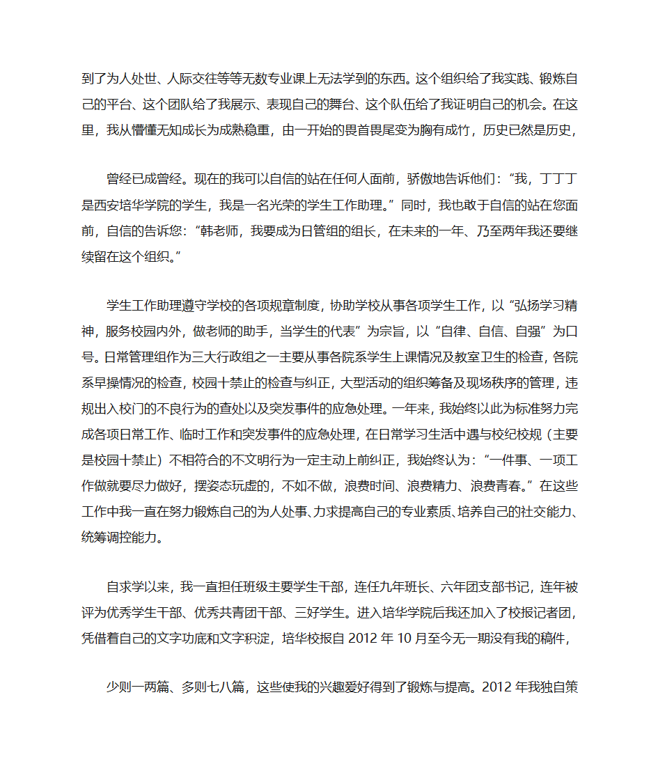 大学生活委员自荐书第2页