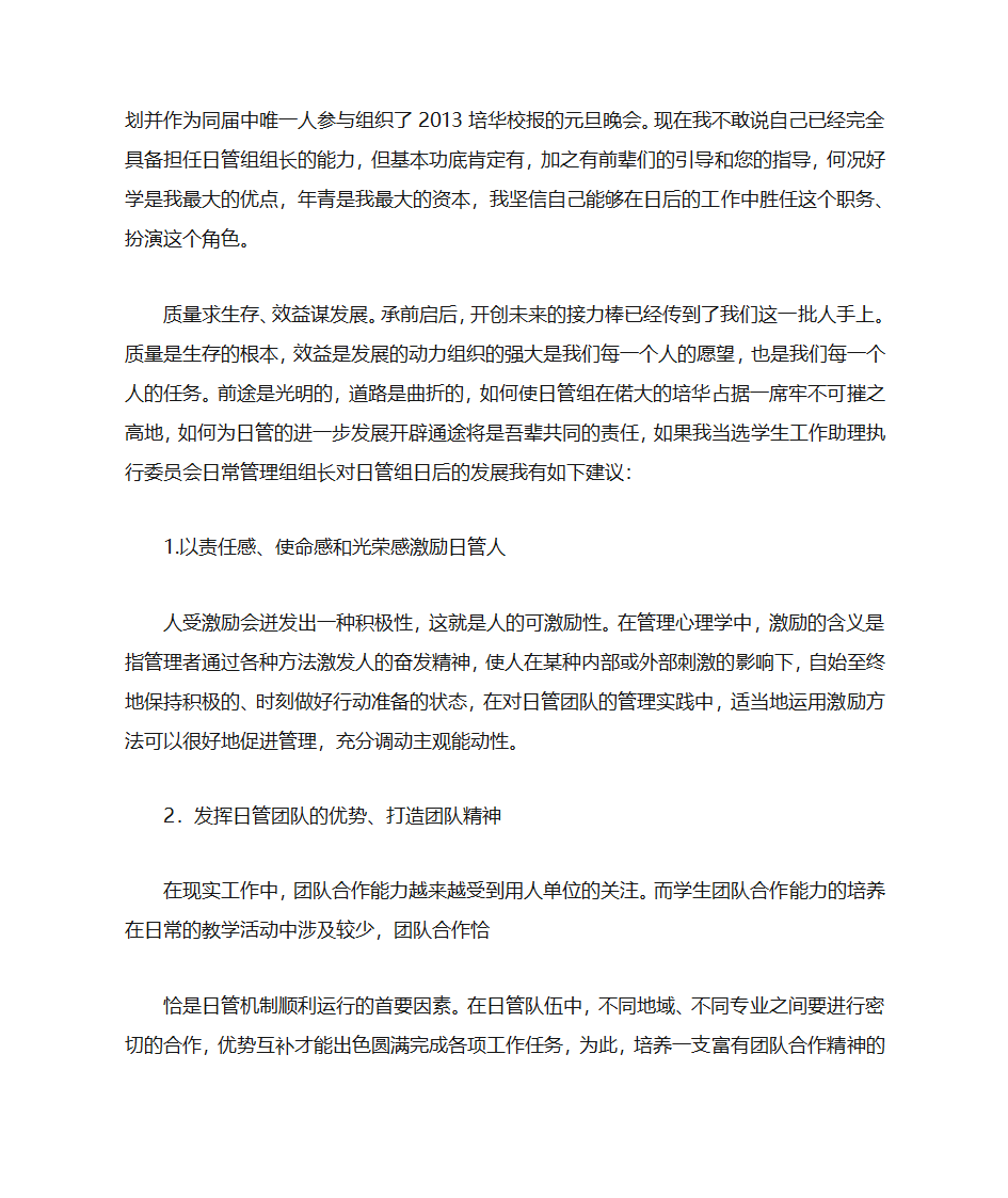 大学生活委员自荐书第3页