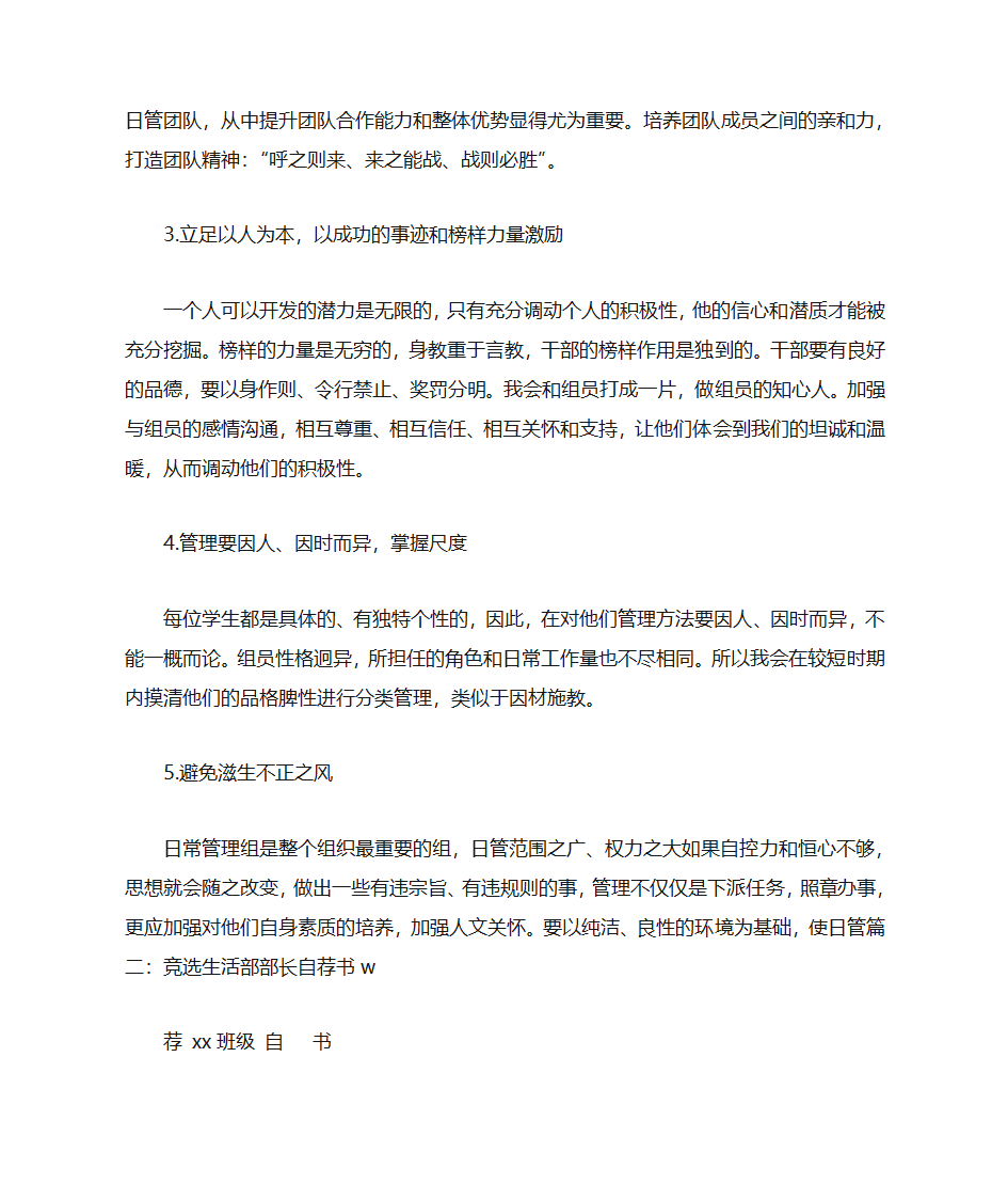 大学生活委员自荐书第4页