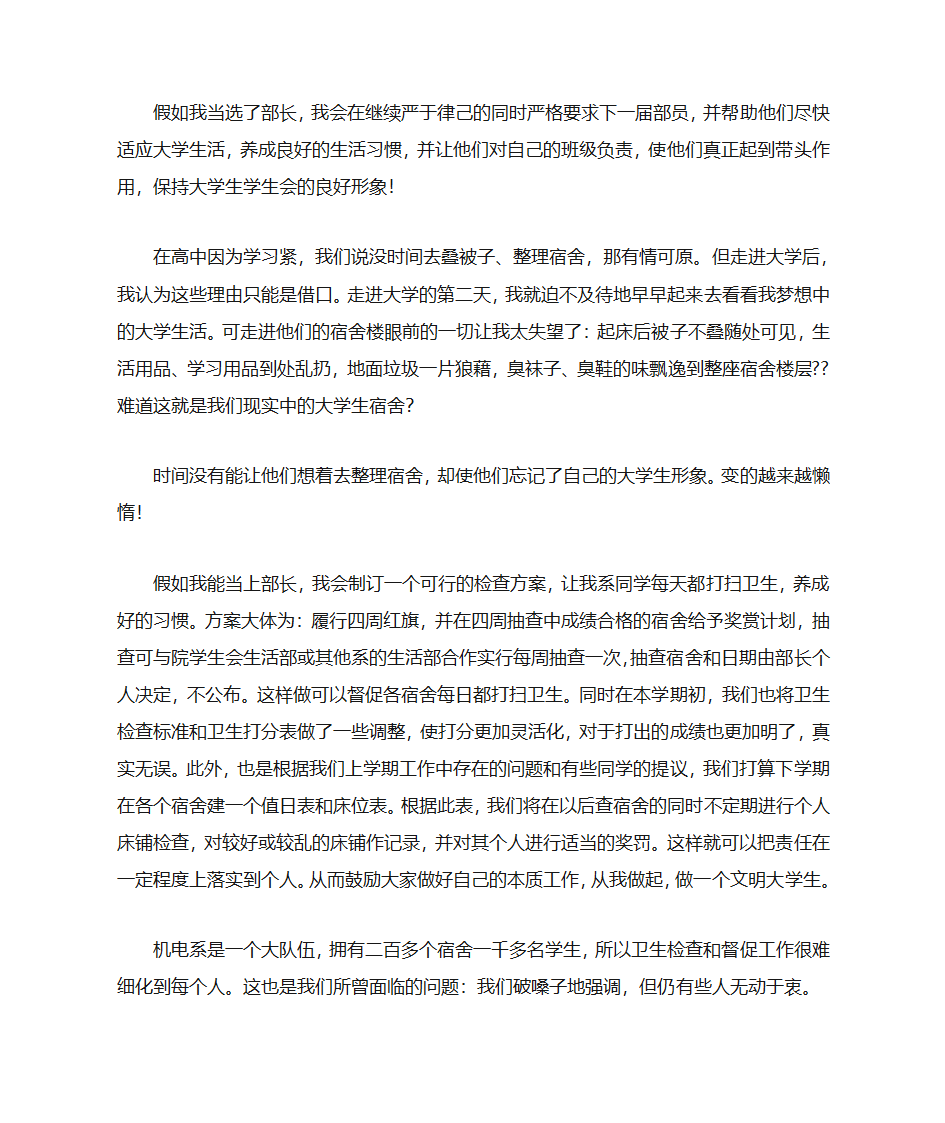 大学生活委员自荐书第6页