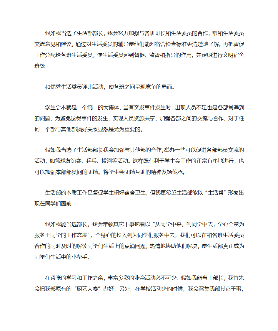 大学生活委员自荐书第7页