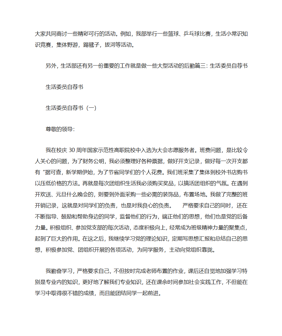 大学生活委员自荐书第8页