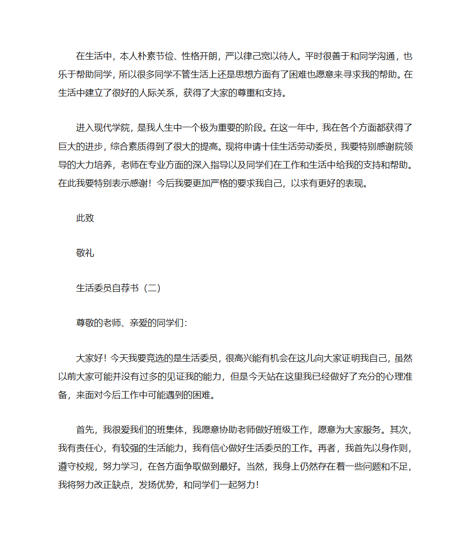 大学生活委员自荐书第9页