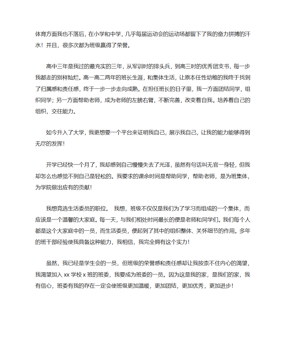 大学生活委员自荐书第11页