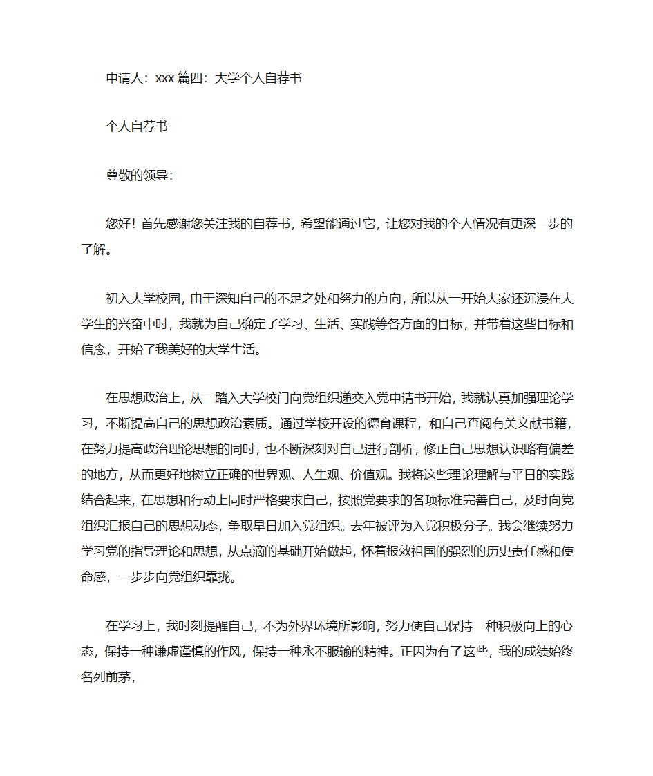 大学生活委员自荐书第12页