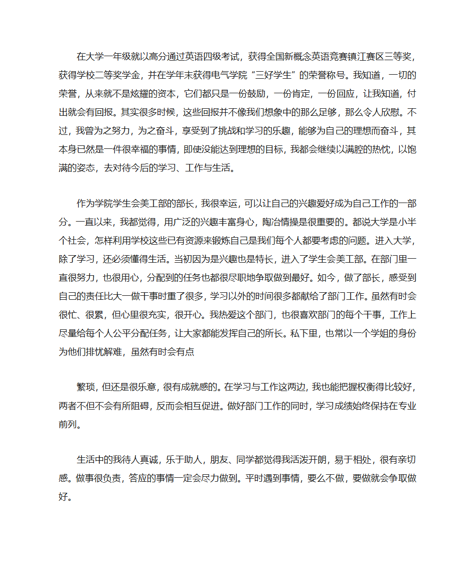 大学生活委员自荐书第13页