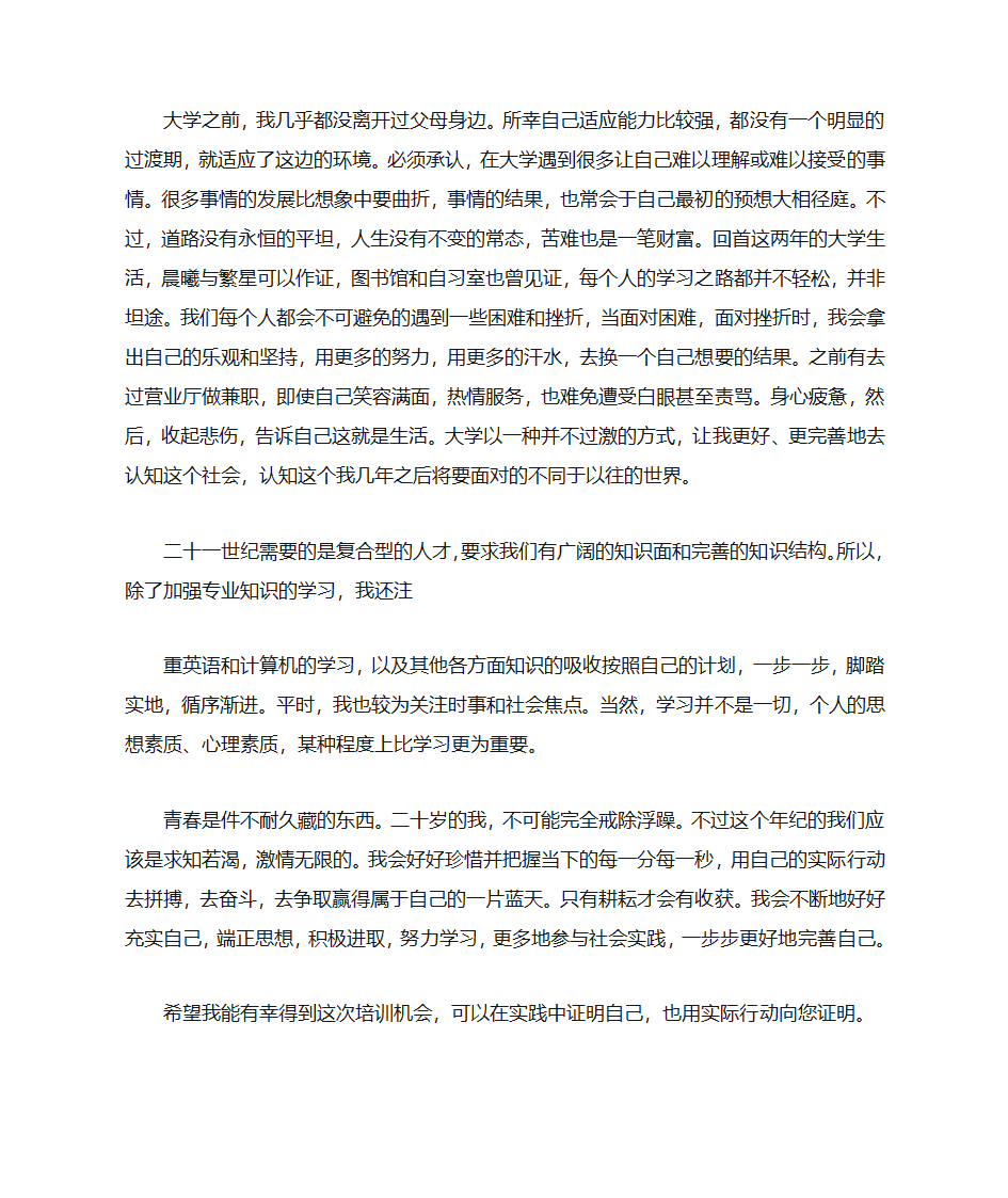 大学生活委员自荐书第14页