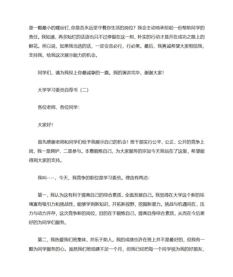 大学生活委员自荐书第16页