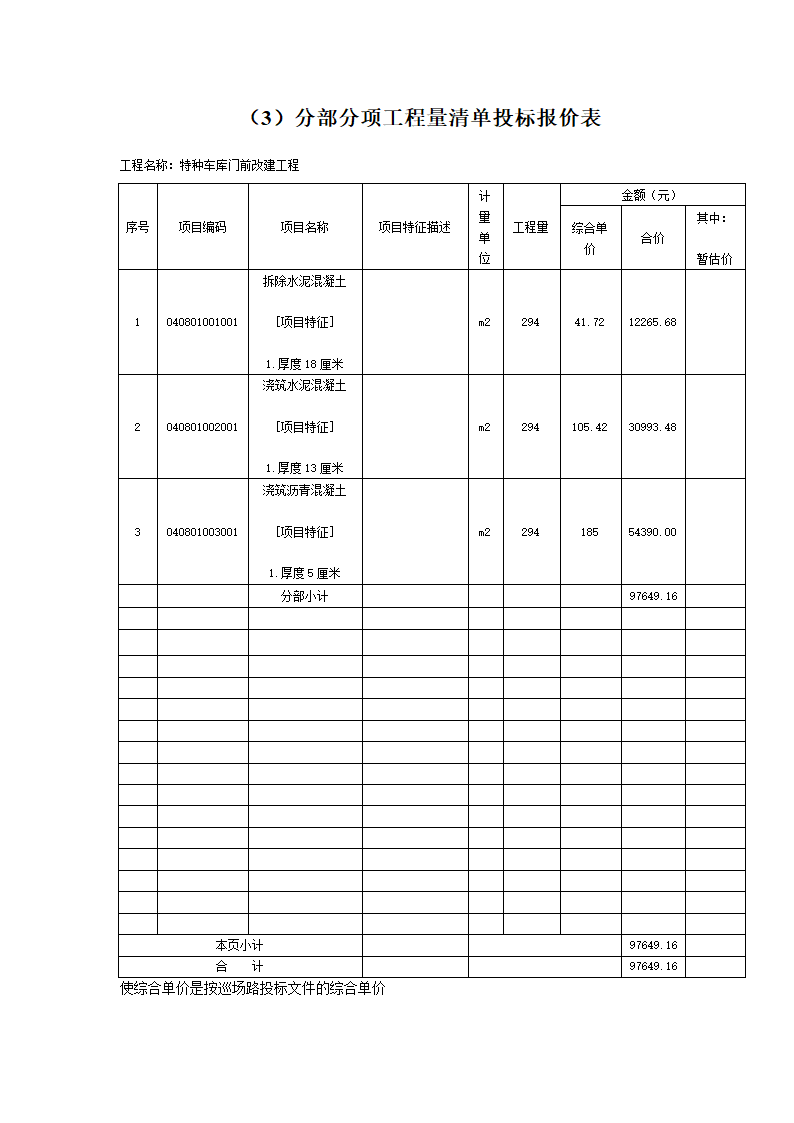 工程报价表第3页